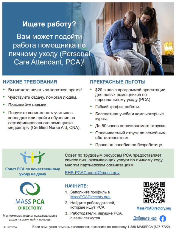 Need a job right now flyer - Russian